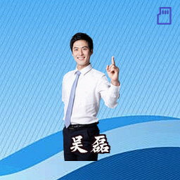 吴磊